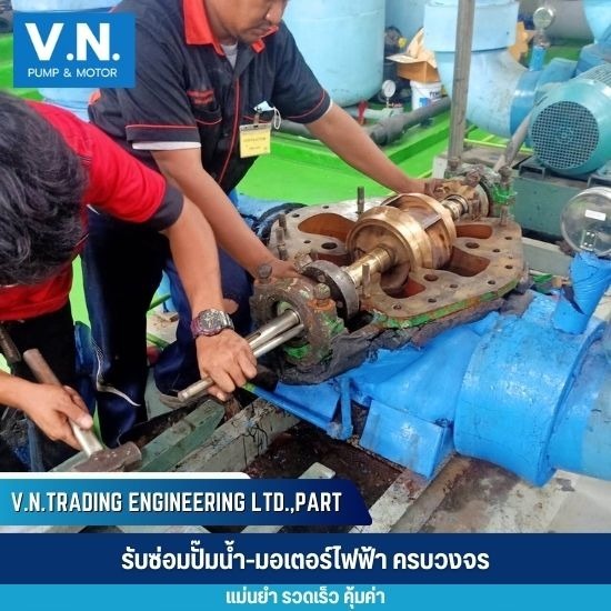 รับซ่อม chiller pump - รับซ่อมมอเตอร์ปั๊มน้ำอุตสาหกรรม - วี.เอ็น.เทรดดิ้ง