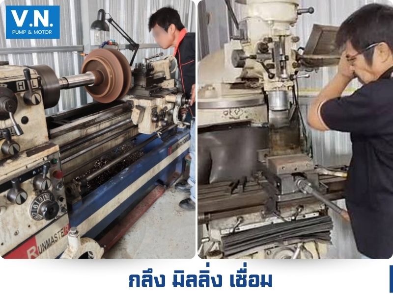 กลึง มิลลิ่ง เชื่อม