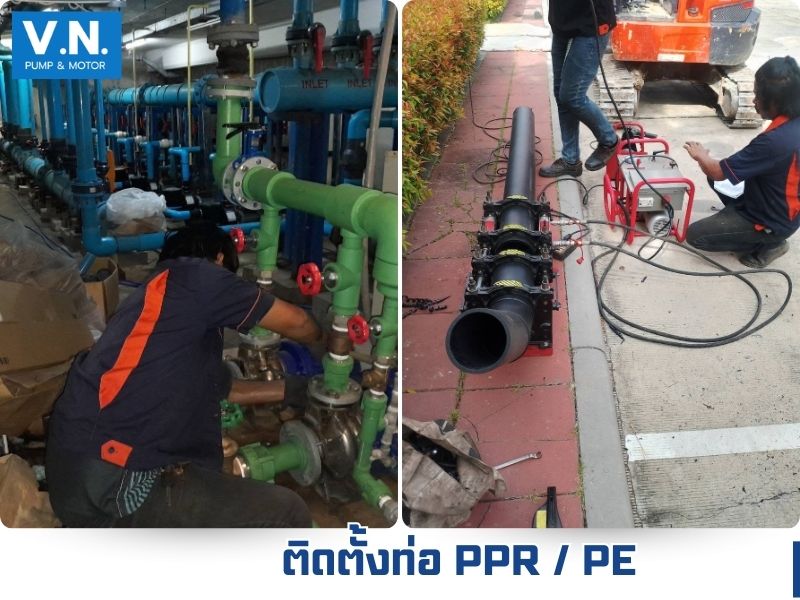 ติดตั้งท่อ PPR  PE