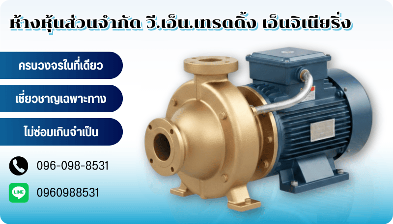 รับซ่อมปั๊มน้ำอุตสาหกรรม