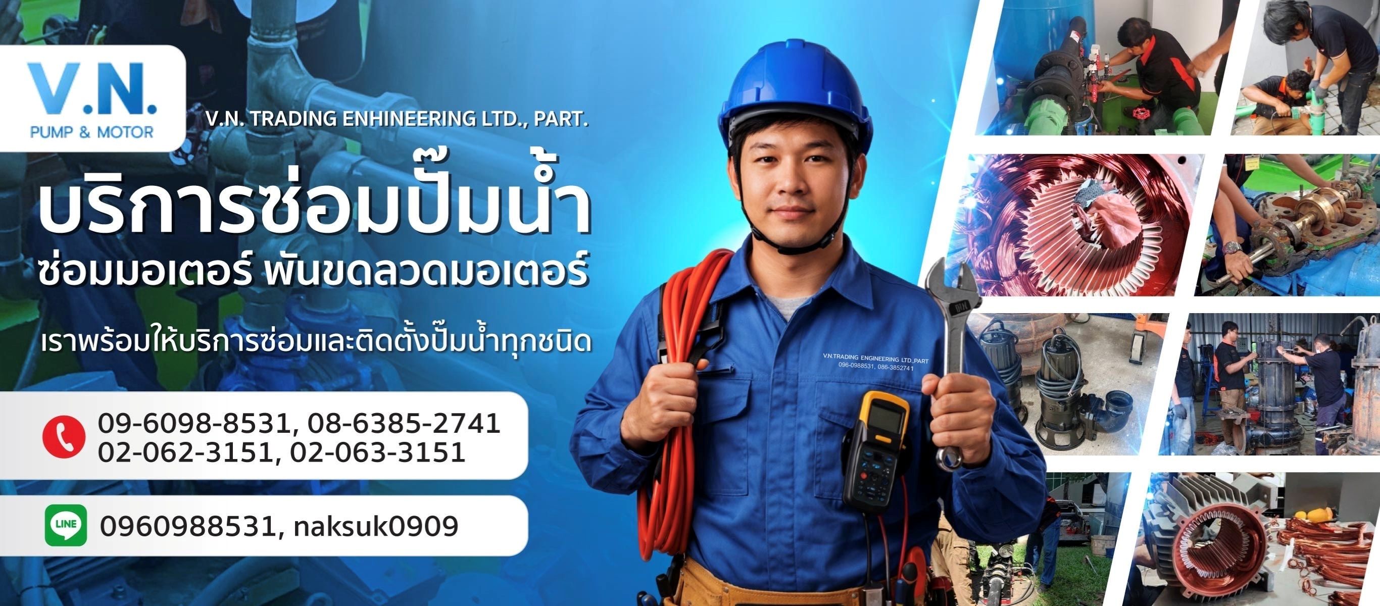 รับซ่อมมอเตอร์ปั๊มน้ำอุตสาหกรรม